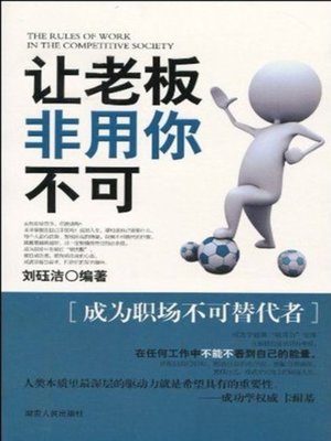 cover image of 让老板非用你不可(Make Yourself Indispensable to the Boss)
